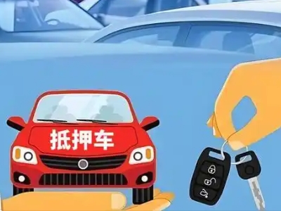 唐山不押车贷款怎么贷?唐山不押车哪里可以办理?